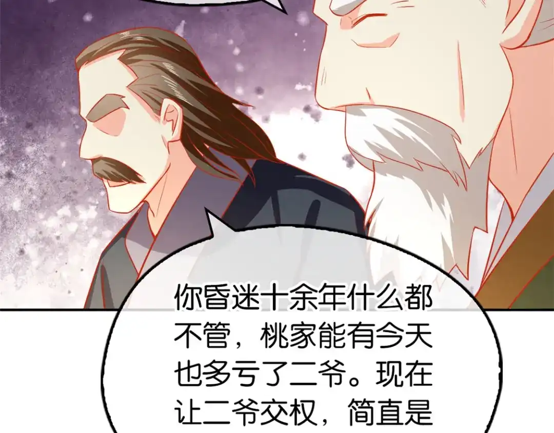 倾城狂妃 第64话 他们欠打 第54页