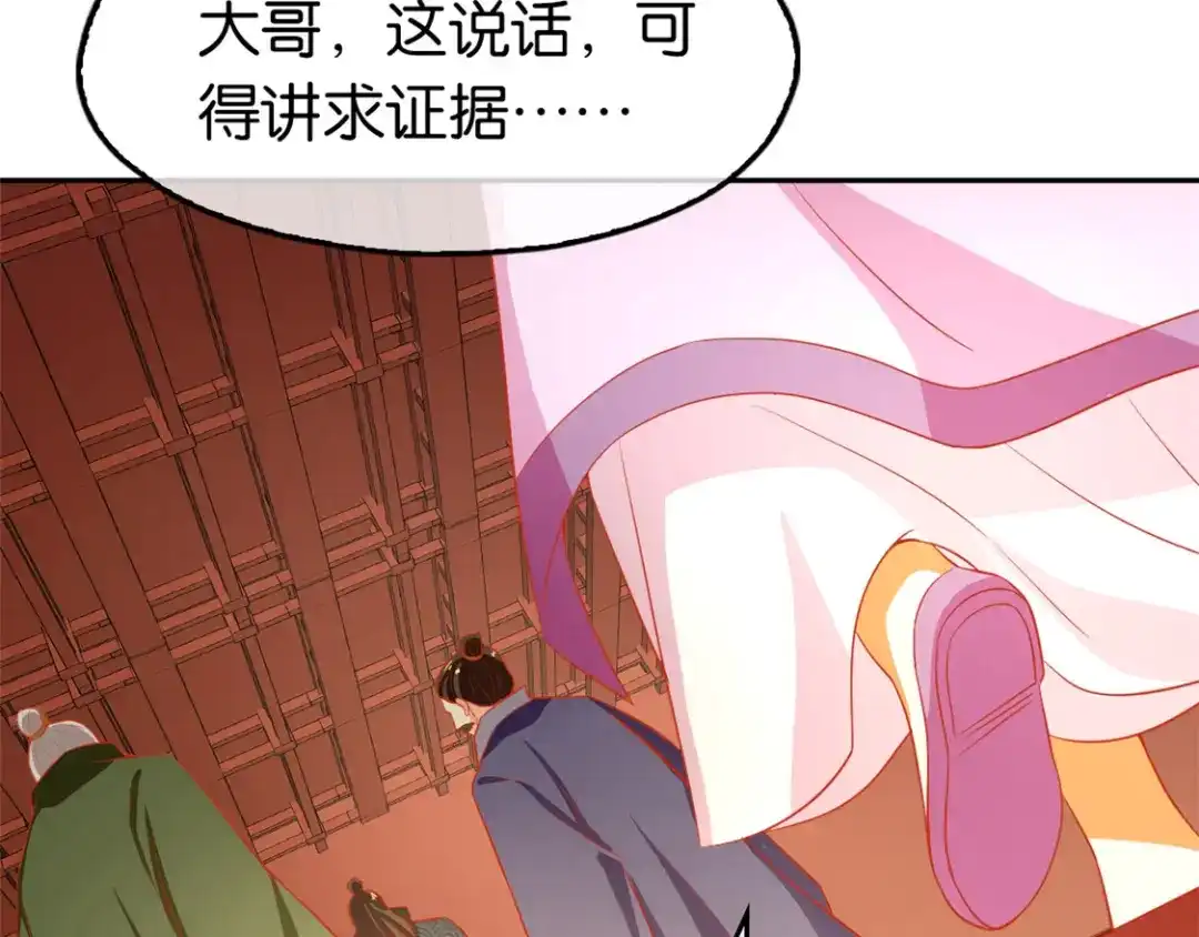 倾城狂妃 第64话 他们欠打 第68页