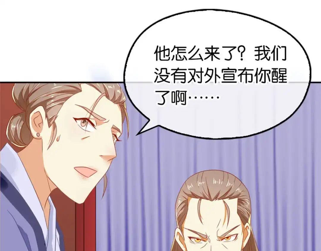 倾城狂妃 第64话 他们欠打 第39页