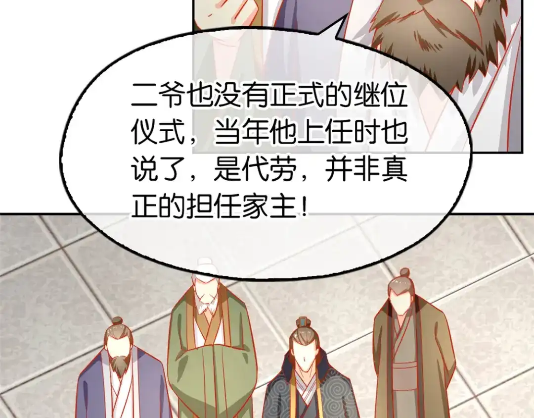 倾城狂妃 第64话 他们欠打 第57页