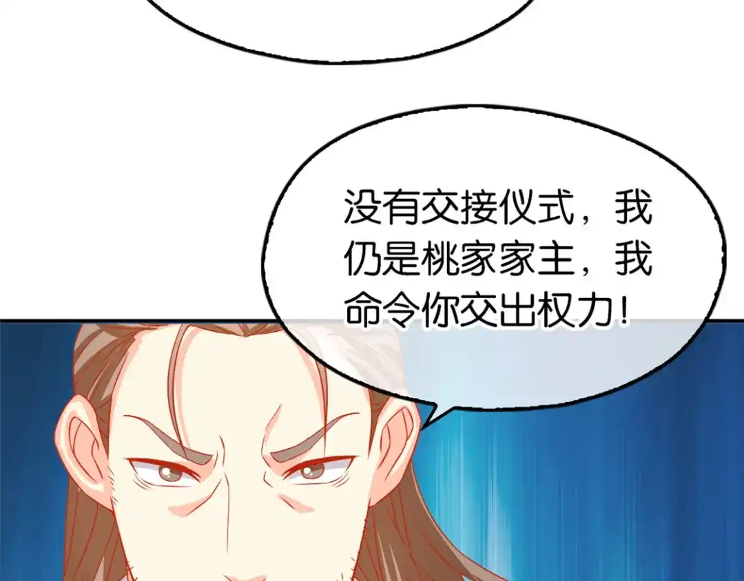 倾城狂妃 第64话 他们欠打 第94页