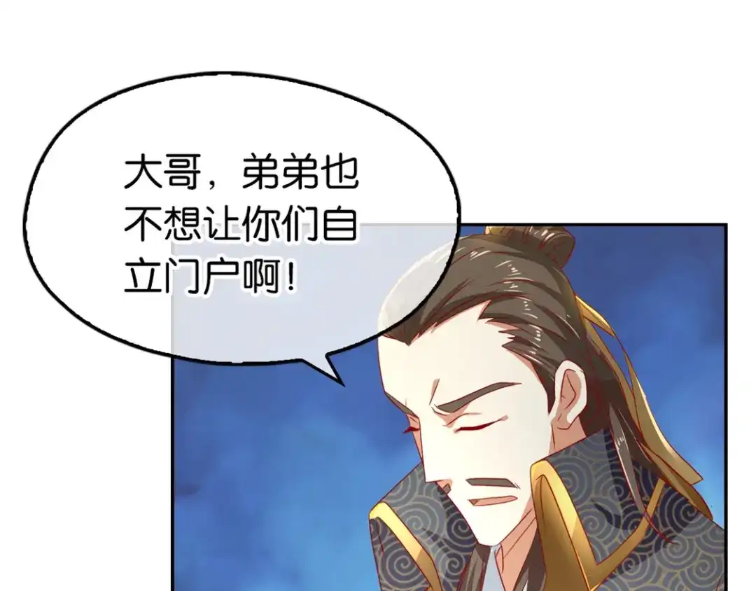倾城狂妃 第64话 他们欠打 第46页