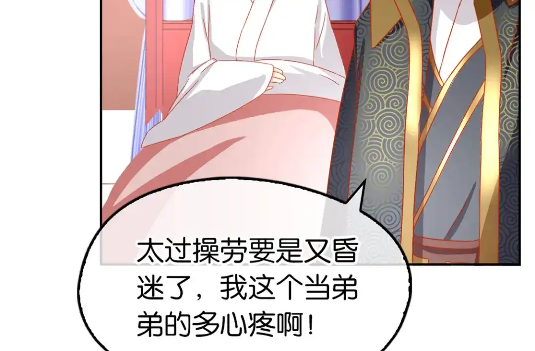 倾城狂妃 第64话 他们欠打 第93页