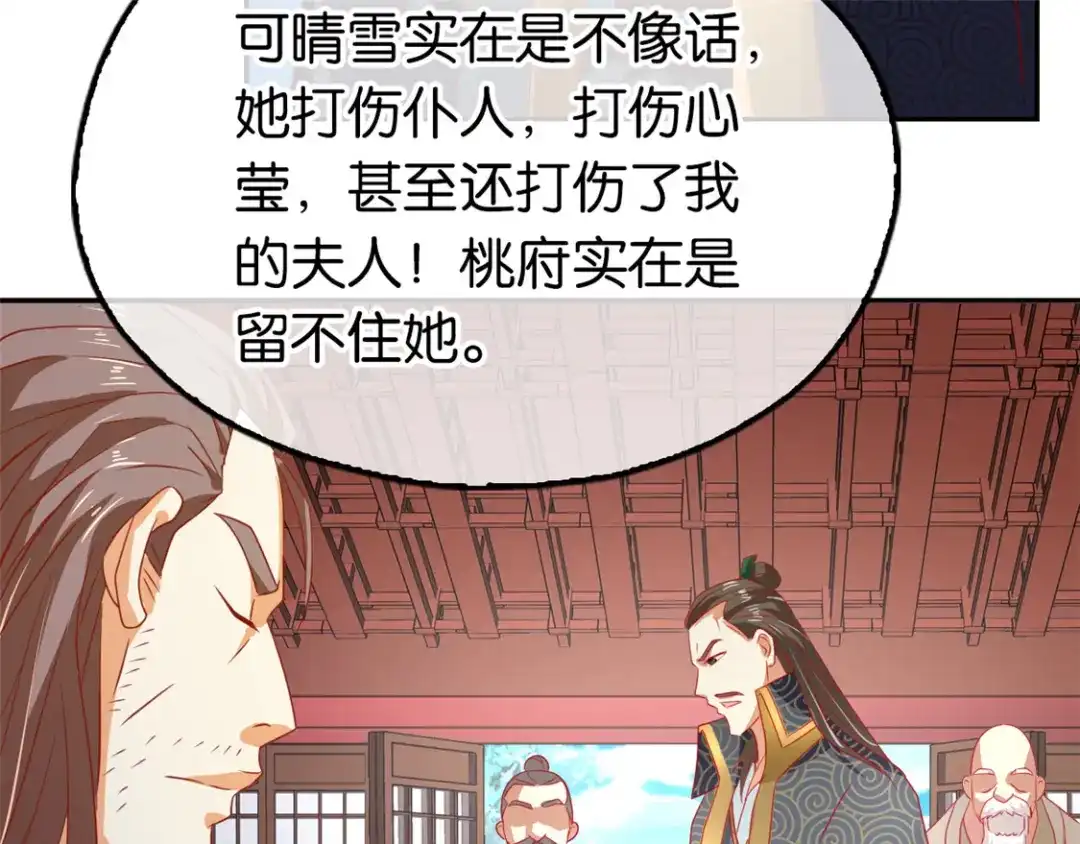倾城狂妃 第64话 他们欠打 第48页