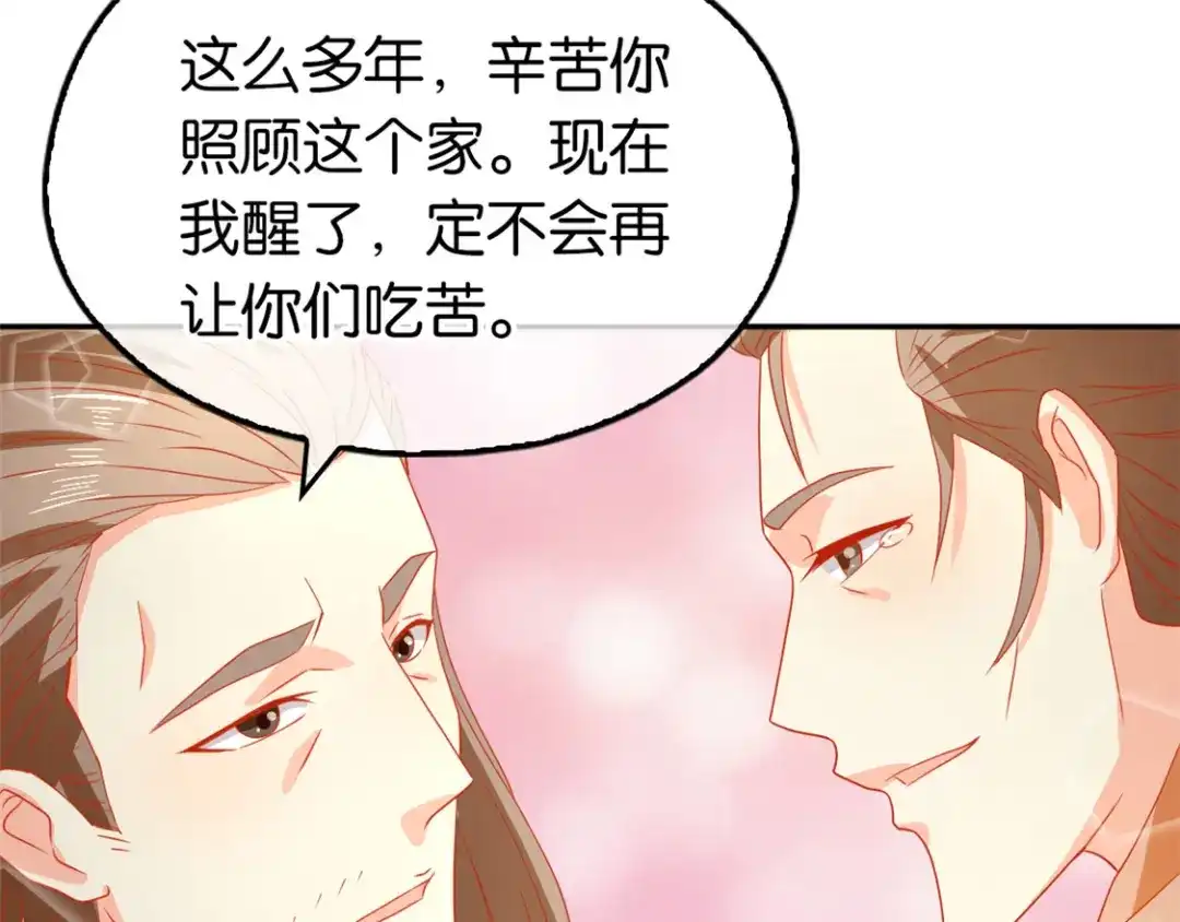 倾城狂妃 第64话 他们欠打 第32页