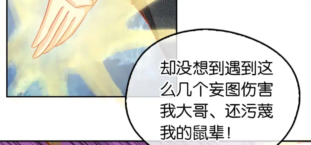 倾城狂妃 第64话 他们欠打 第82页