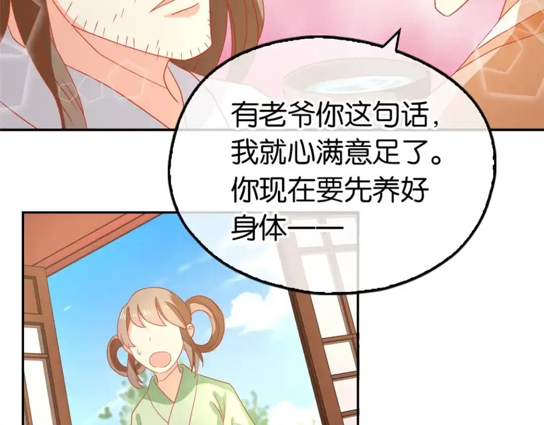 倾城狂妃 第64话 他们欠打 第33页