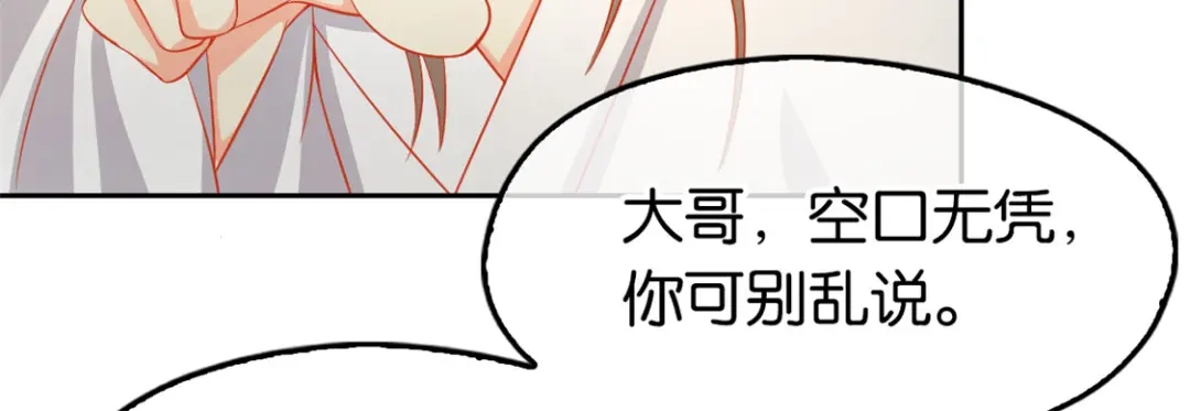 倾城狂妃 第64话 他们欠打 第66页