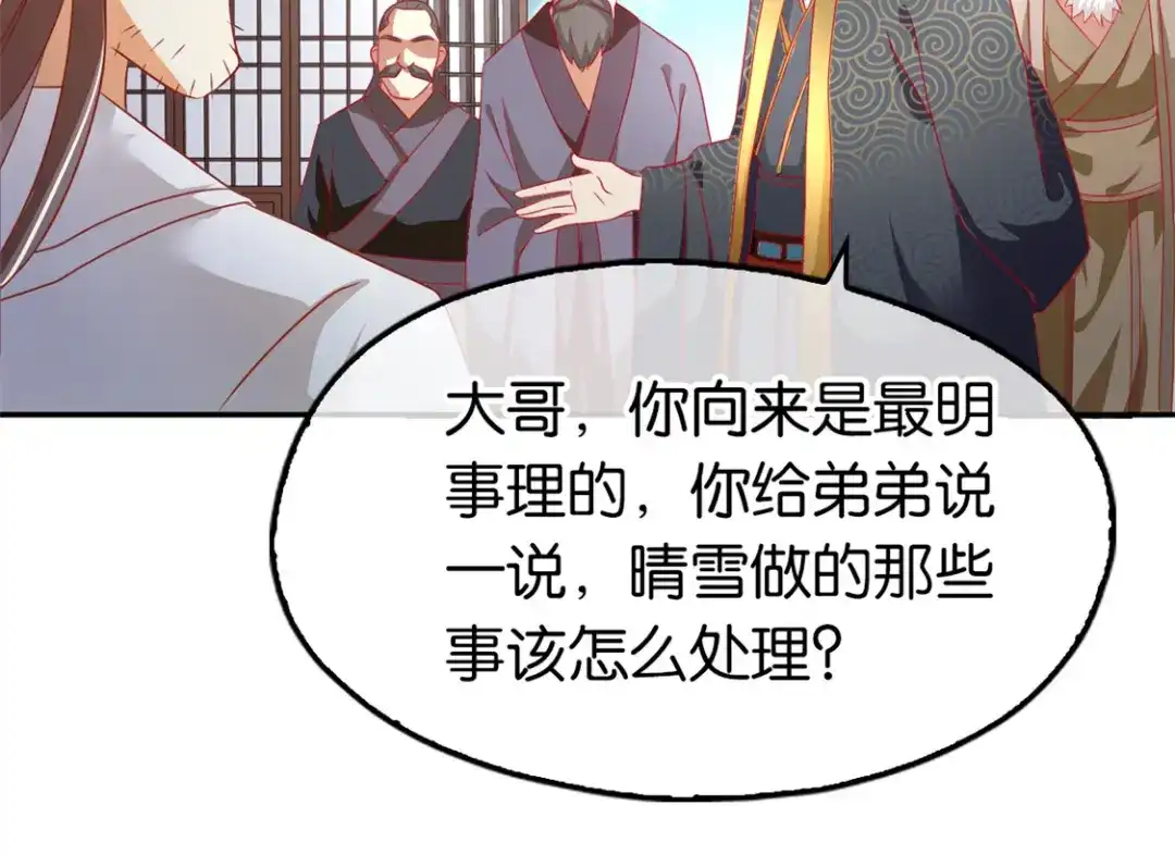 倾城狂妃 第64话 他们欠打 第49页