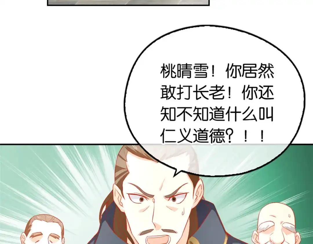倾城狂妃 第64话 他们欠打 第104页