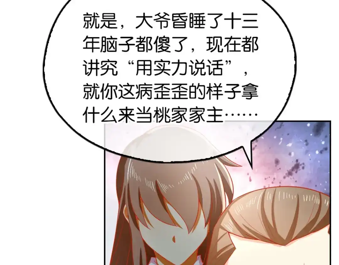 倾城狂妃 第64话 他们欠打 第97页