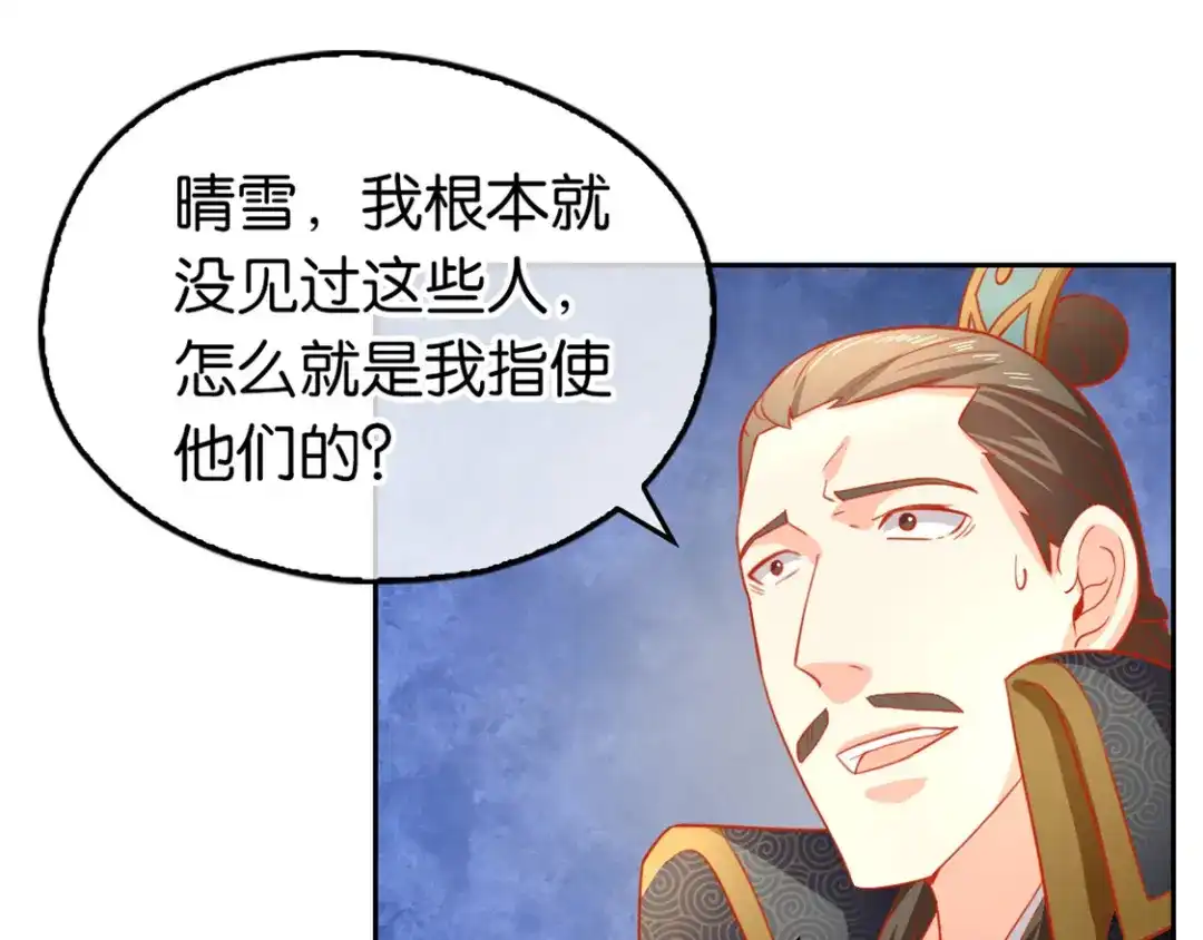 倾城狂妃 第64话 他们欠打 第80页