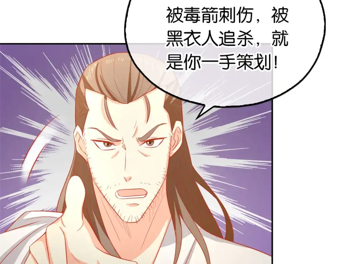 倾城狂妃 第64话 他们欠打 第65页