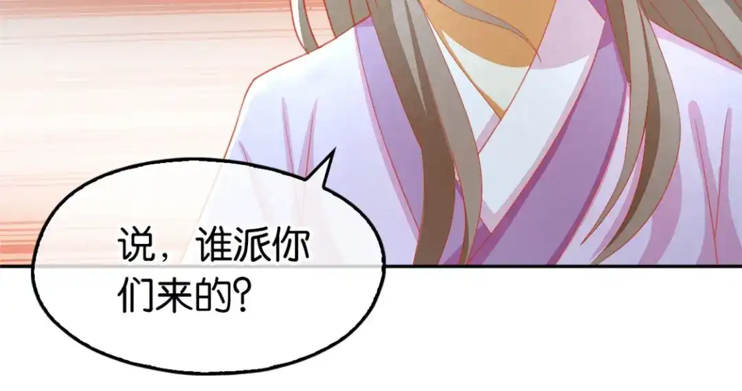 倾城狂妃 第64话 他们欠打 第13页