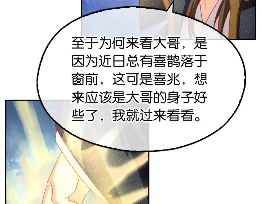 倾城狂妃 第64话 他们欠打 第81页