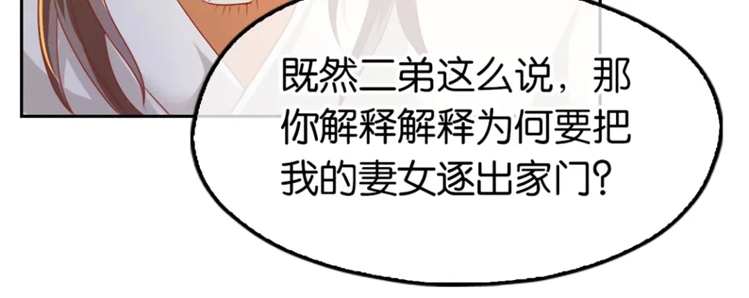 倾城狂妃 第64话 他们欠打 第45页