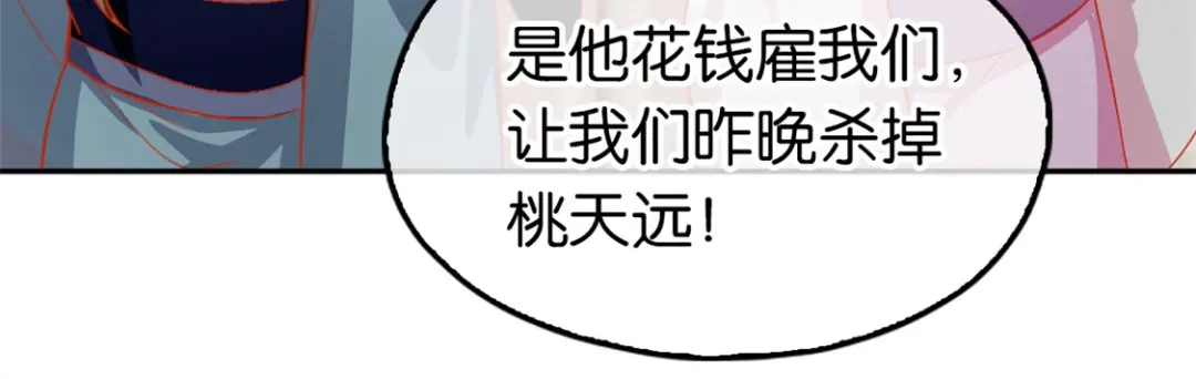 倾城狂妃 第64话 他们欠打 第79页