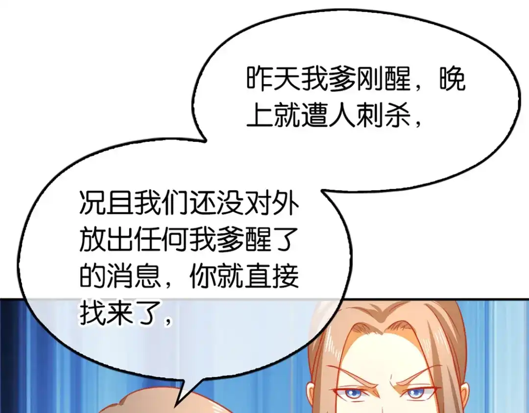 倾城狂妃 第64话 他们欠打 第72页