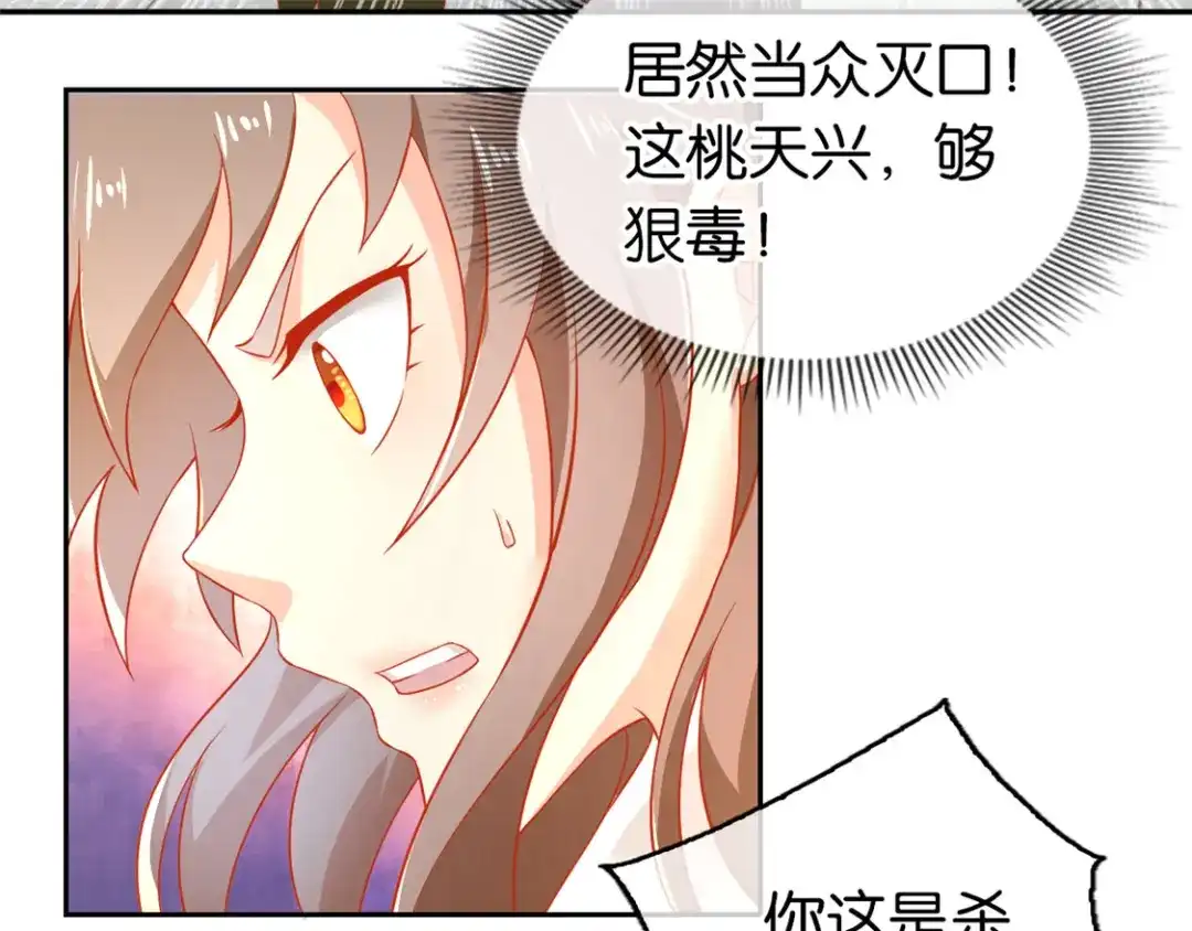 倾城狂妃 第64话 他们欠打 第88页