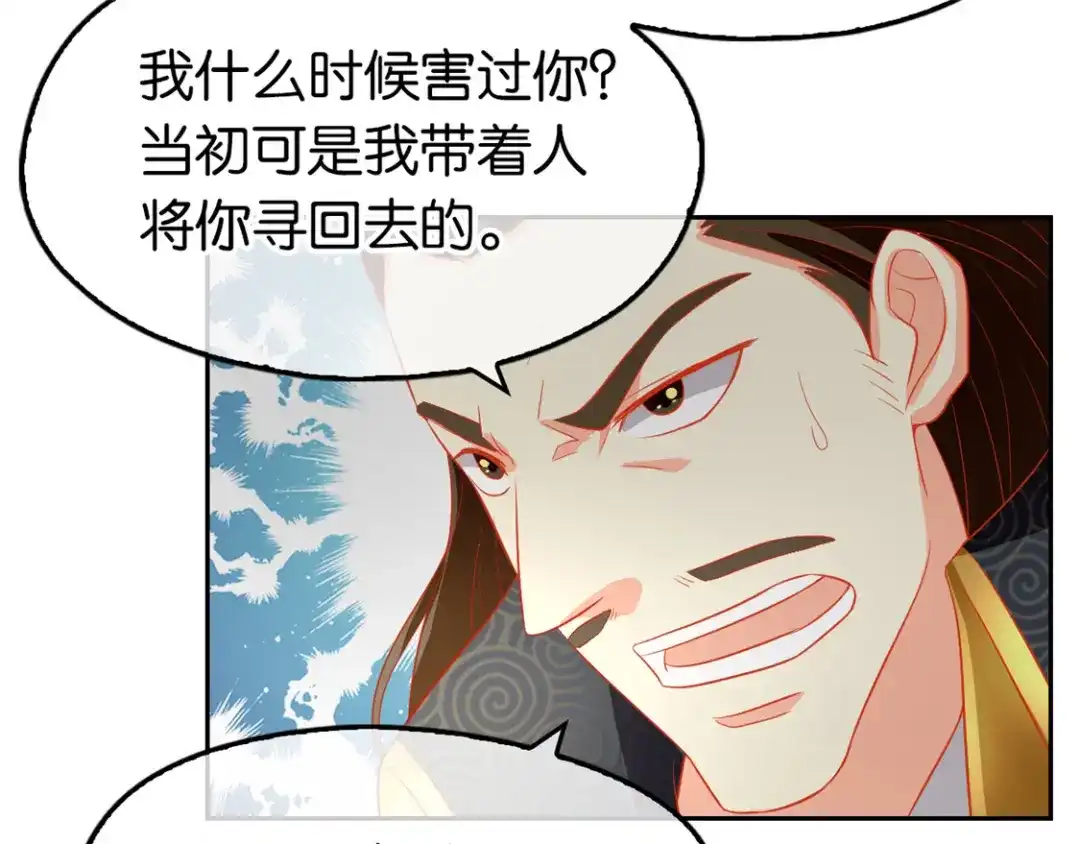 倾城狂妃 第64话 他们欠打 第67页