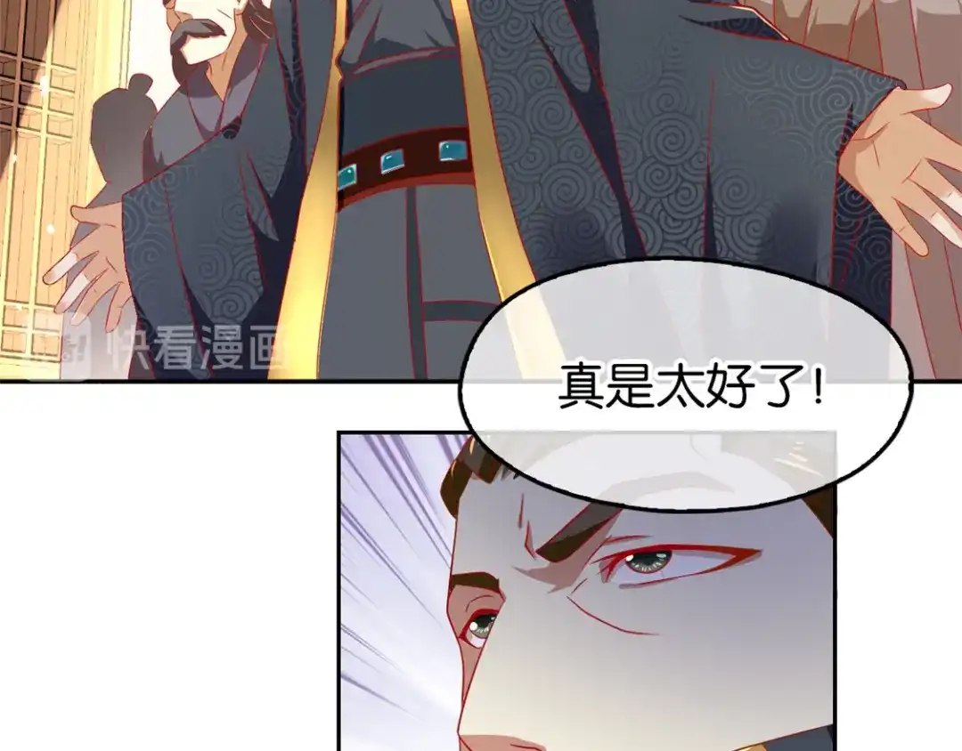 倾城狂妃 第64话 他们欠打 第42页