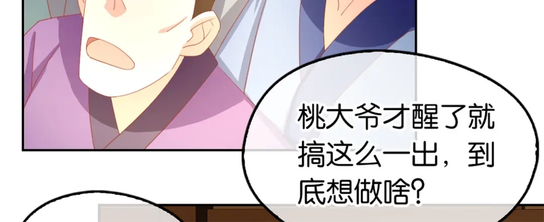 倾城狂妃 第65话 新任家主 第10页
