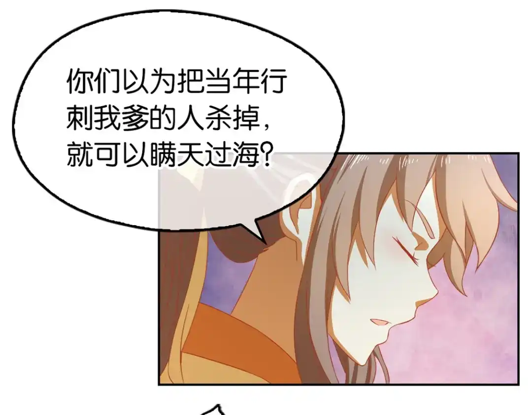倾城狂妃 第65话 新任家主 第65页