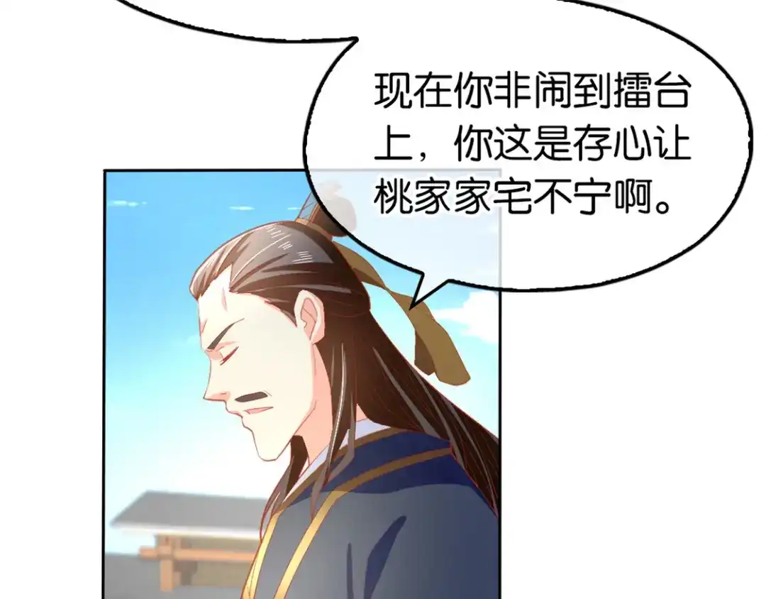 倾城狂妃 第65话 新任家主 第25页