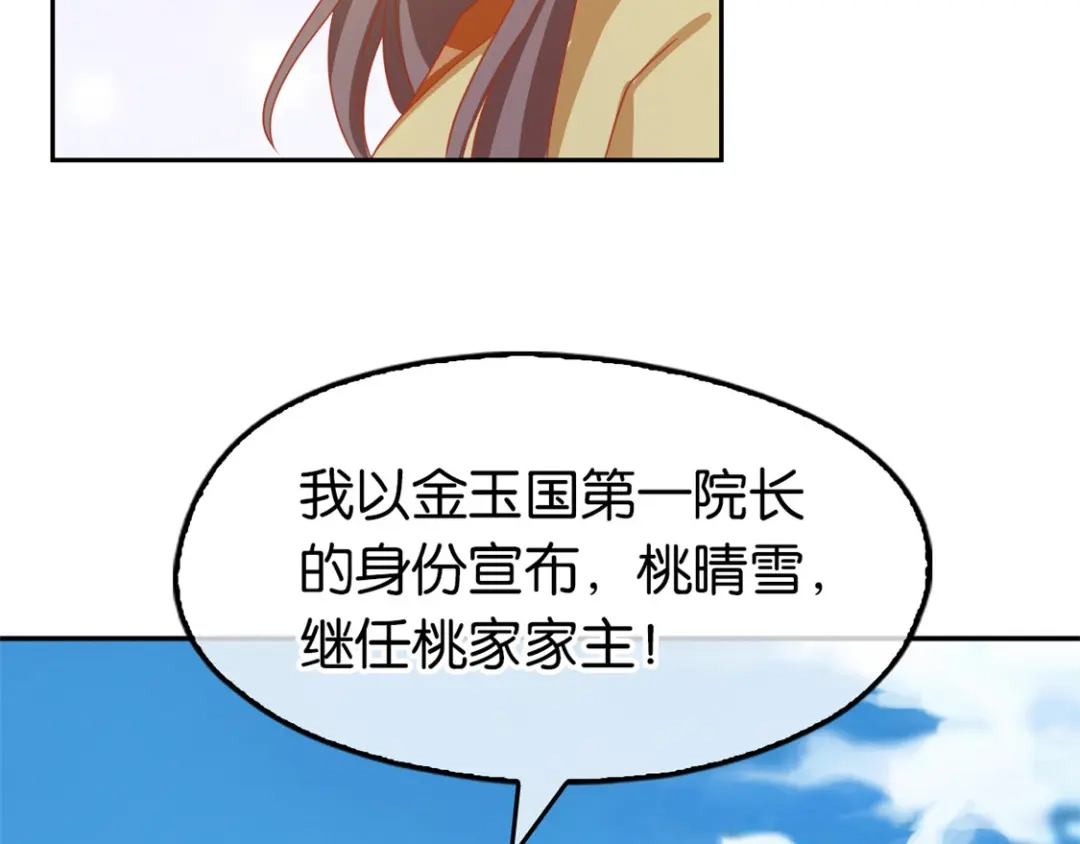 倾城狂妃 第65话 新任家主 第93页