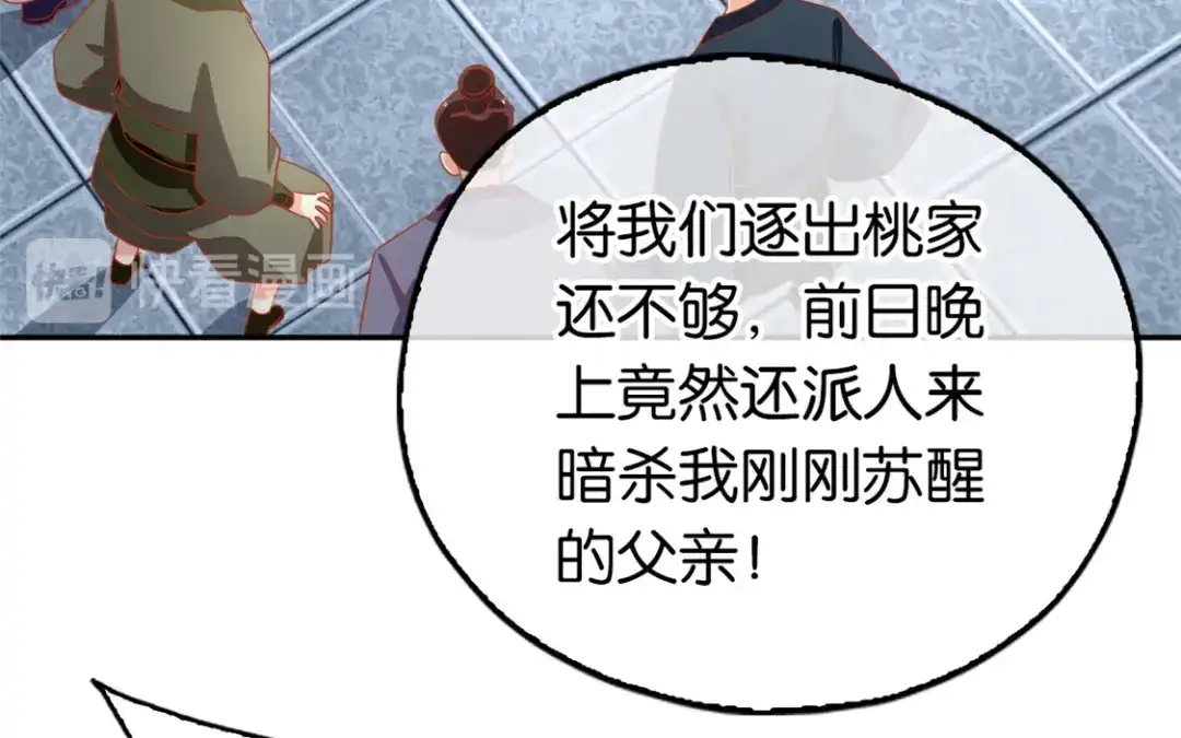 倾城狂妃 第65话 新任家主 第56页