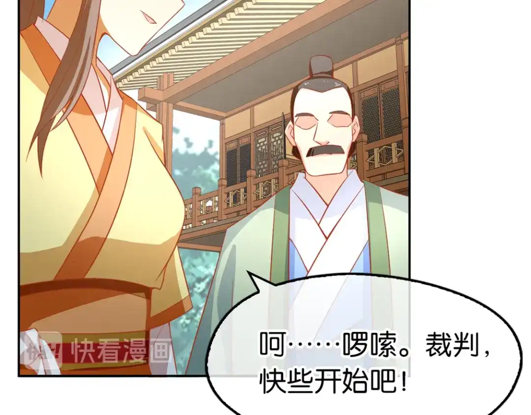倾城狂妃 第65话 新任家主 第33页