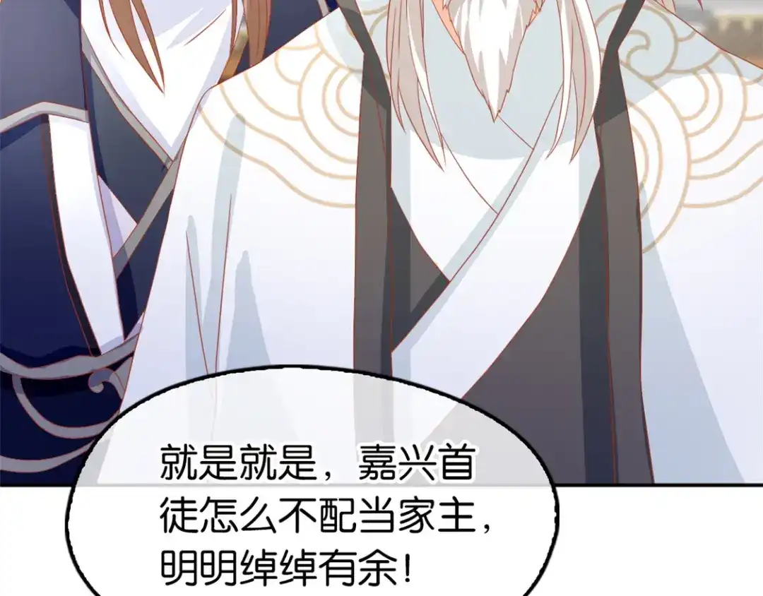 倾城狂妃 第65话 新任家主 第90页