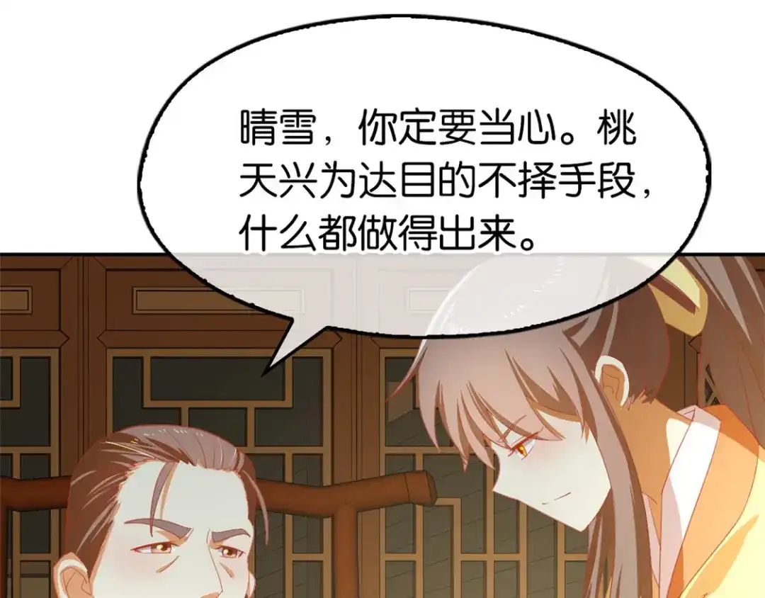 倾城狂妃 第65话 新任家主 第13页
