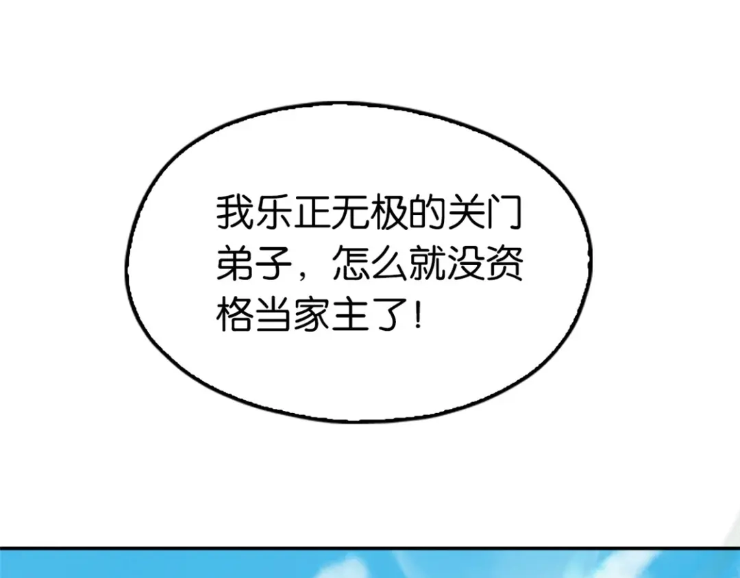 倾城狂妃 第65话 新任家主 第84页