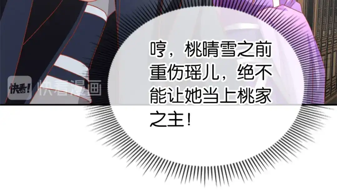 倾城狂妃 第65话 新任家主 第83页
