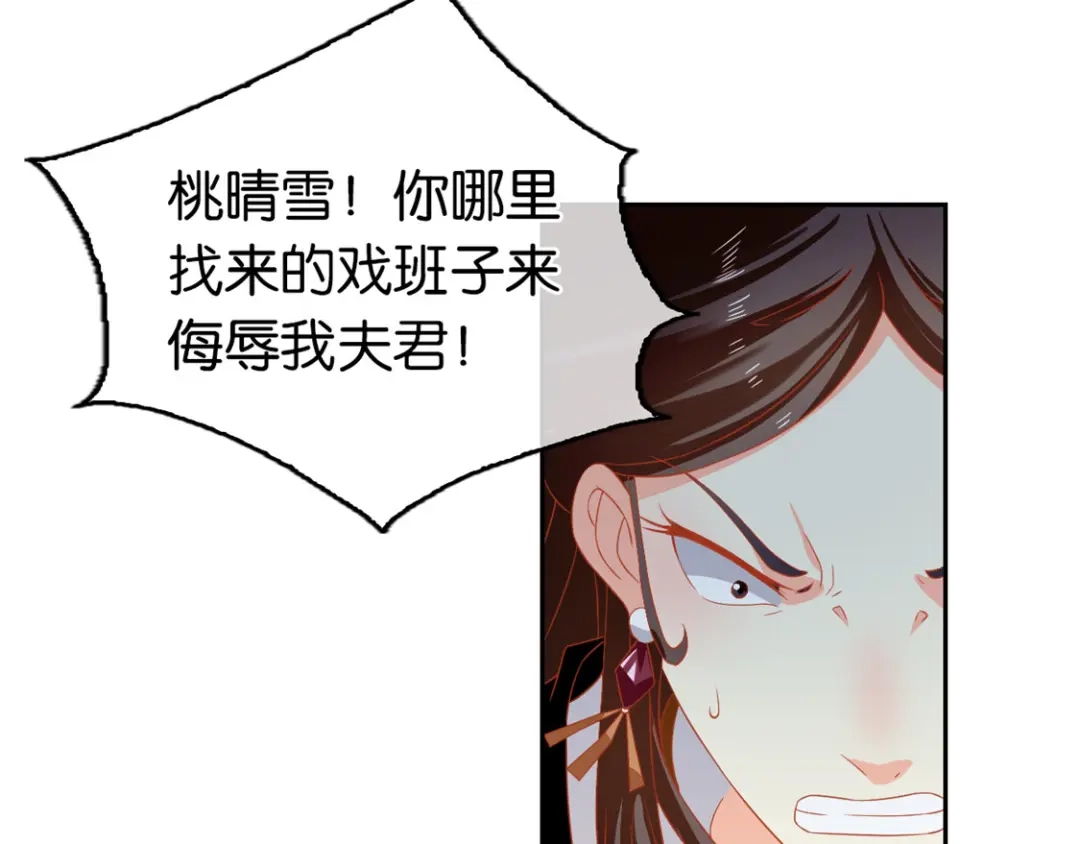倾城狂妃 第65话 新任家主 第66页