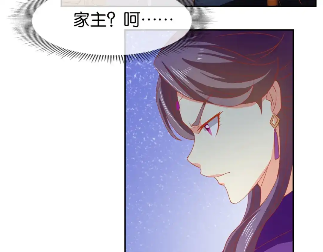 倾城狂妃 第65话 新任家主 第98页