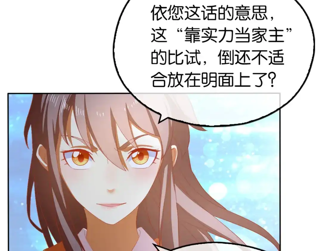 倾城狂妃 第65话 新任家主 第27页