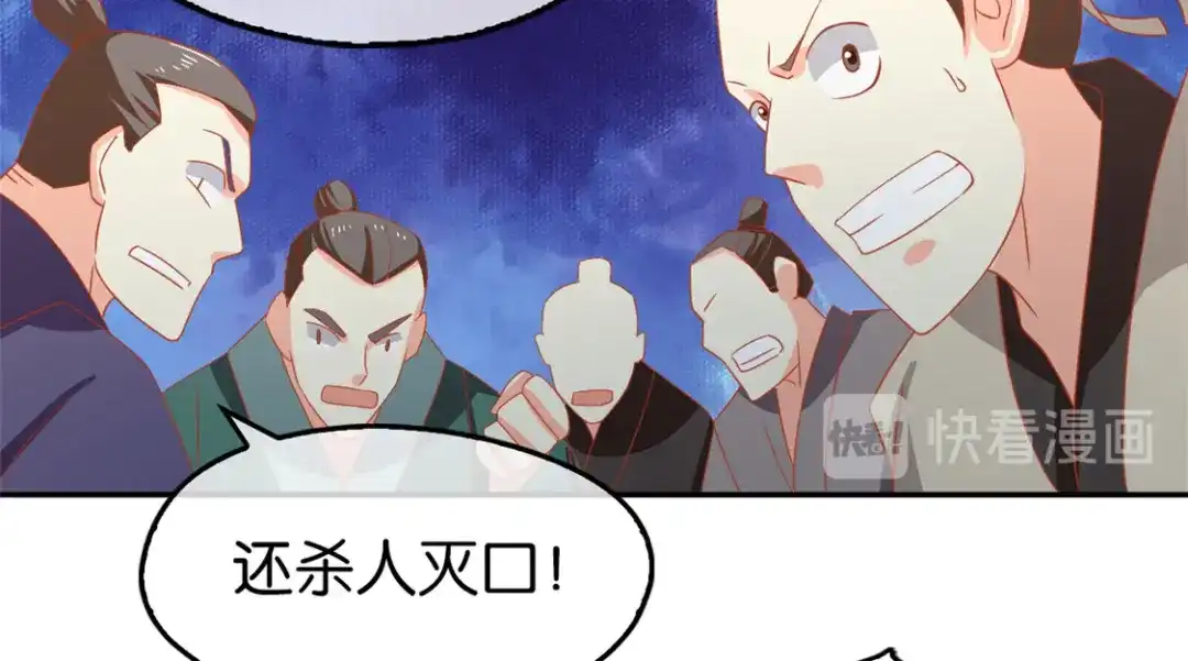 倾城狂妃 第65话 新任家主 第72页