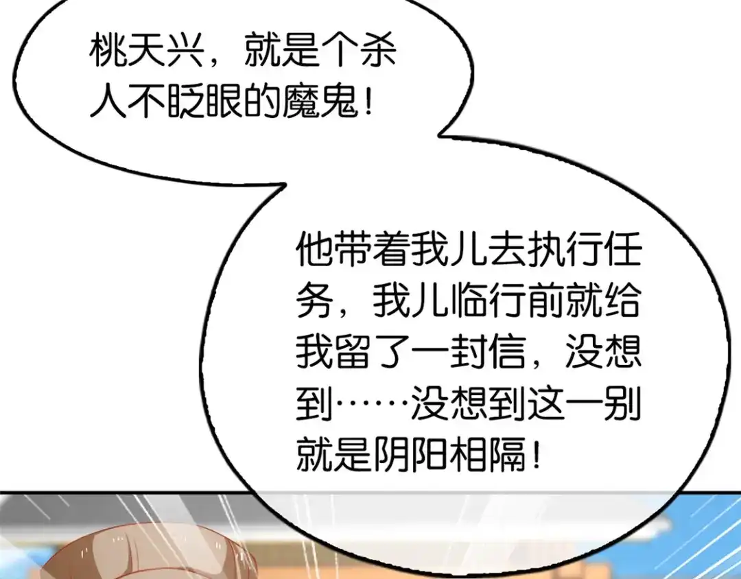 倾城狂妃 第65话 新任家主 第68页