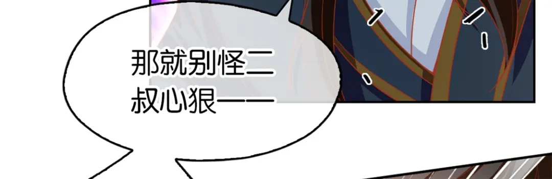 倾城狂妃 第65话 新任家主 第38页