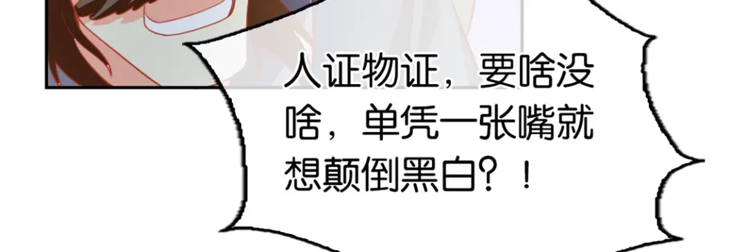 倾城狂妃 第65话 新任家主 第61页