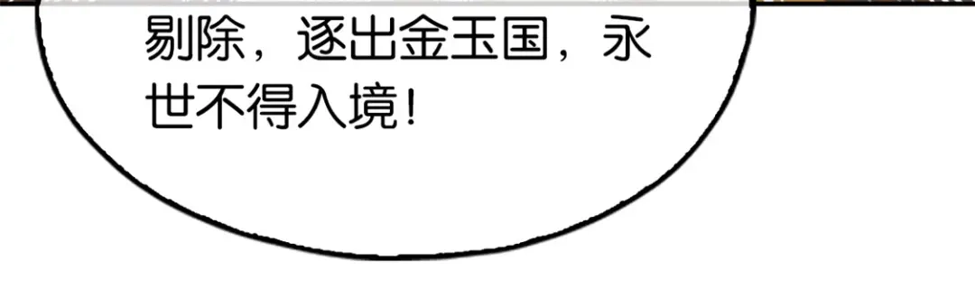 倾城狂妃 第65话 新任家主 第77页