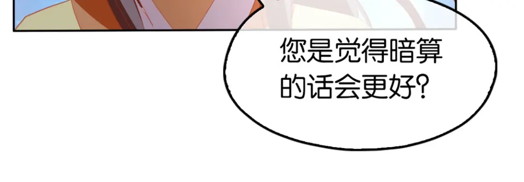 倾城狂妃 第65话 新任家主 第28页