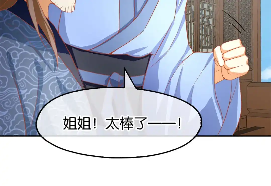倾城狂妃 第65话 新任家主 第50页