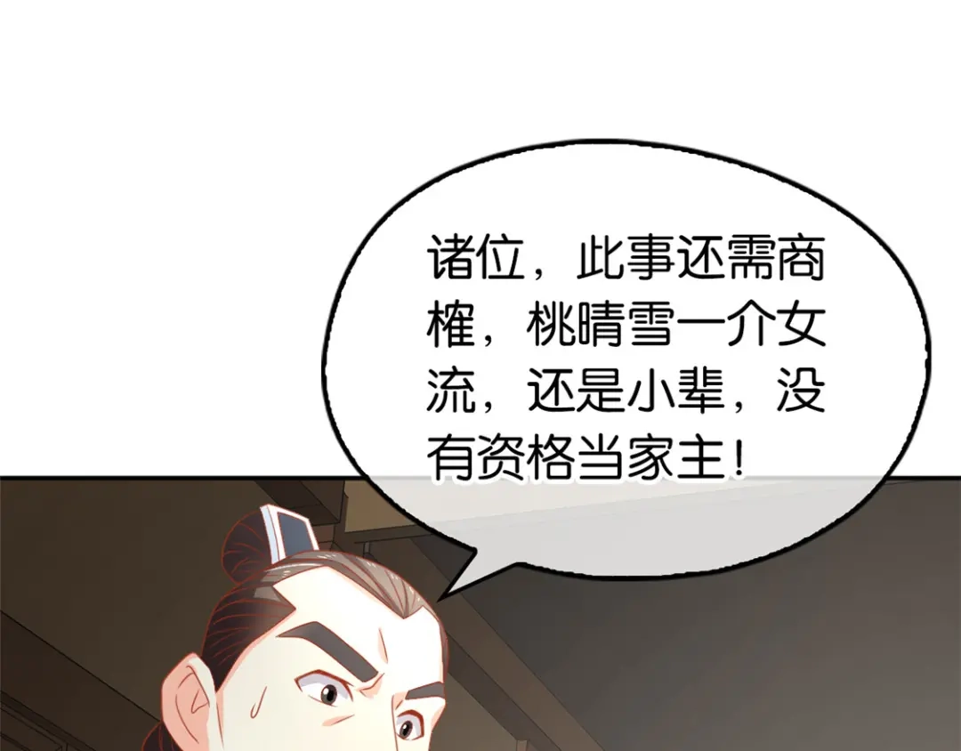 倾城狂妃 第65话 新任家主 第81页