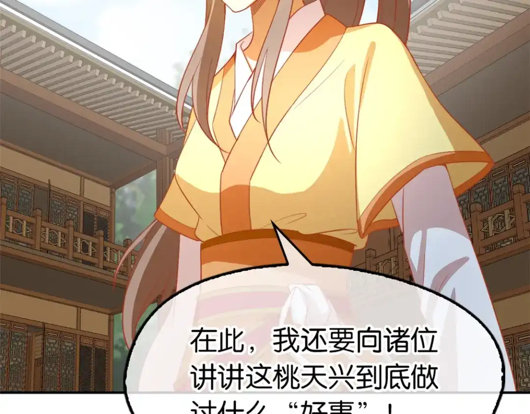 倾城狂妃 第65话 新任家主 第52页