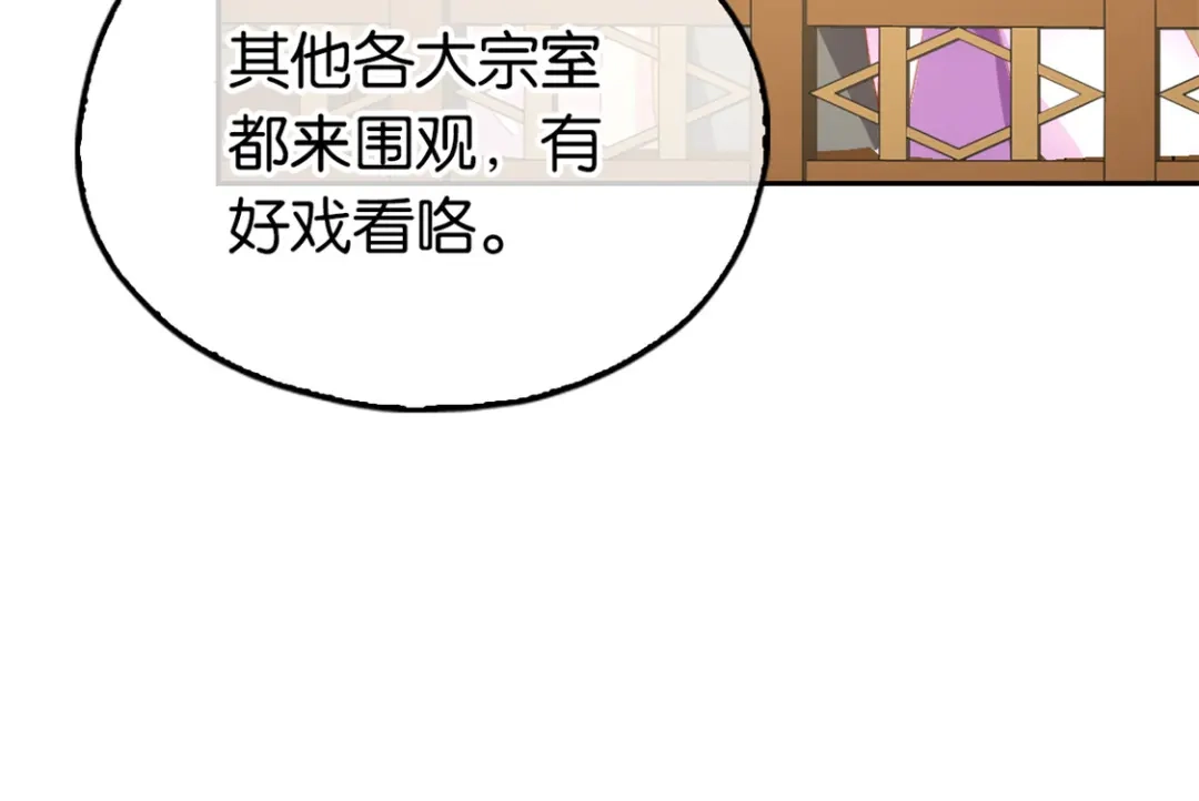 倾城狂妃 第65话 新任家主 第12页