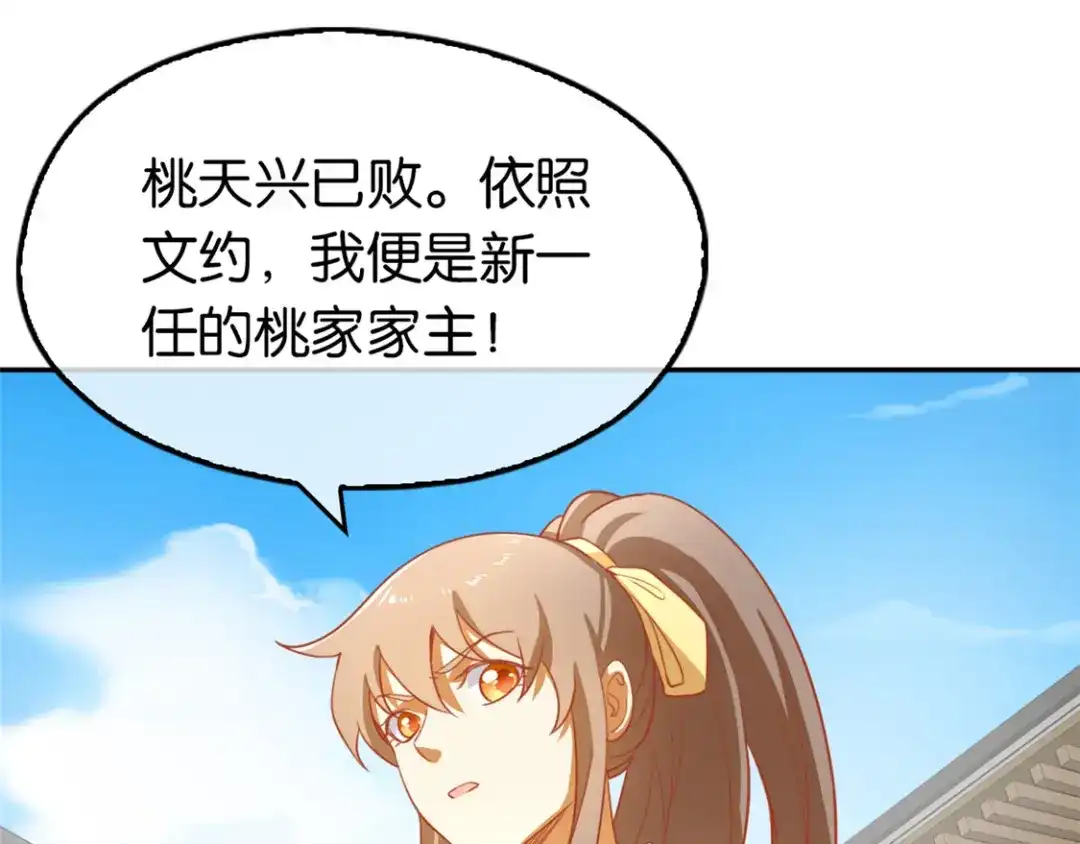 倾城狂妃 第65话 新任家主 第51页