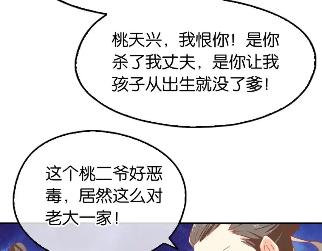 倾城狂妃 第65话 新任家主 第71页